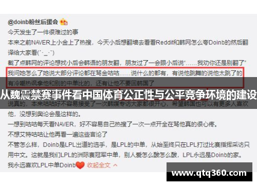 从魏震禁赛事件看中国体育公正性与公平竞争环境的建设
